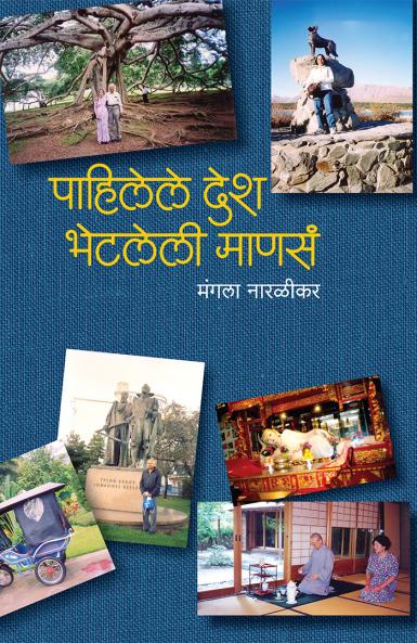 Pahilela DeshBhetleli Manasa