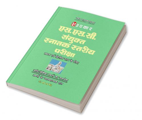 S.S.C Sanyukt Snatak Stariya Pariksha (For Tier I & II)