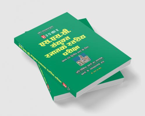 S.S.C Sanyukt Snatak Stariya Pariksha (For Tier I & II)