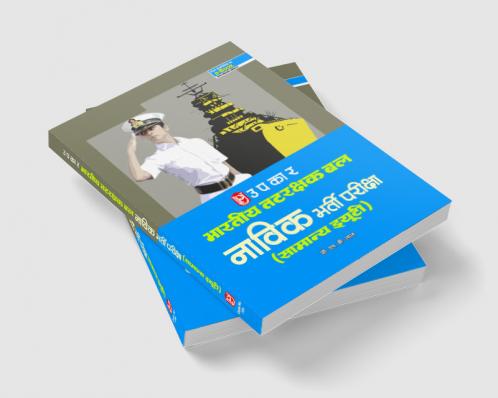 Bhartiya Tatrakshak Bal Navik Bharti Pariksha (Samanya Duty)