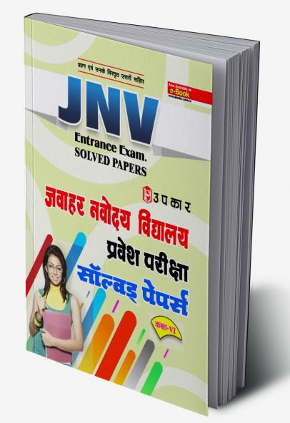 Jawahar Navodaya Vidhyalaya Solved Papers