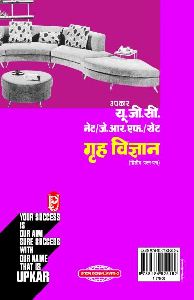 U.G.C.-NET/J.R.F./SET Grah Vigyan (Paper-II & III)