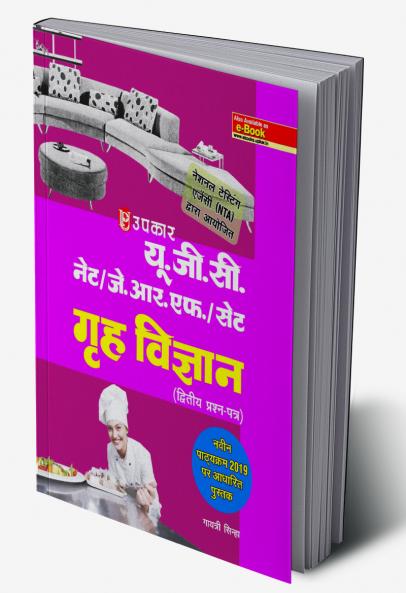 U.G.C.-NET/J.R.F./SET Grah Vigyan (Paper-II & III)