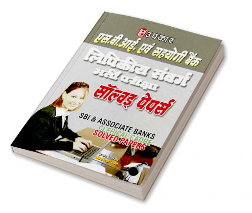 S.B.I. & Sahyogi Bank Lipikiya Sanvarg Bharti Pariksha Solved Papers