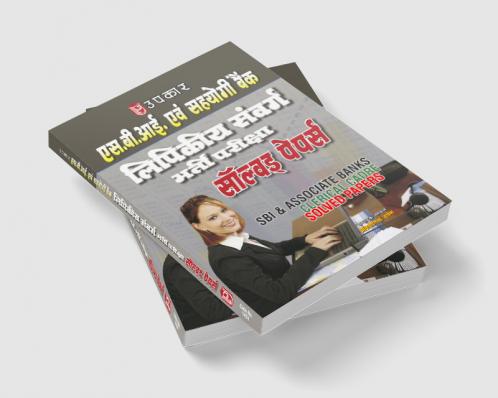 S.B.I. & Sahyogi Bank Lipikiya Sanvarg Bharti Pariksha Solved Papers