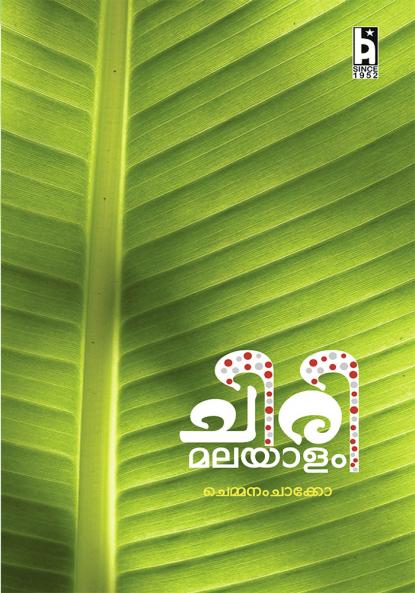 CHIRI MALAYALAM