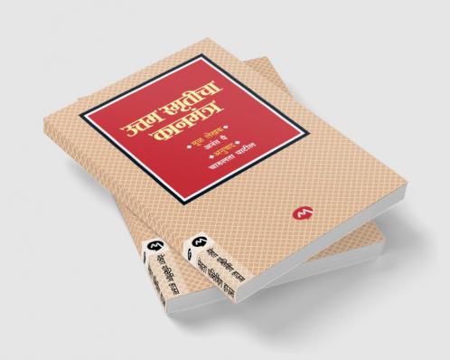 UTTAM SMRUTICHA KANMANTRA