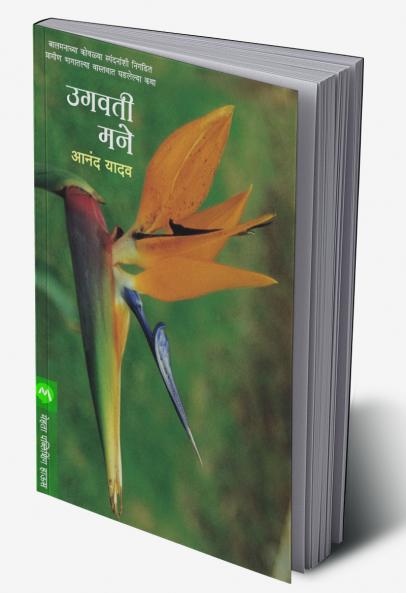 UGVATI MANE