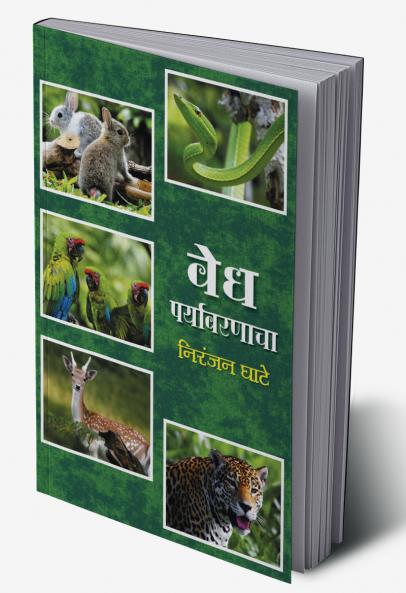 VEDH PARYAVARANACHA