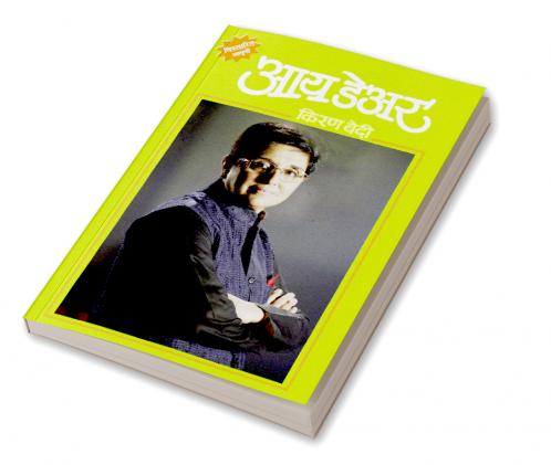 I Dare: Kiran Bedi