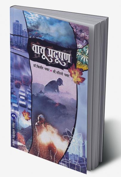 VAYU PRADUSHAN