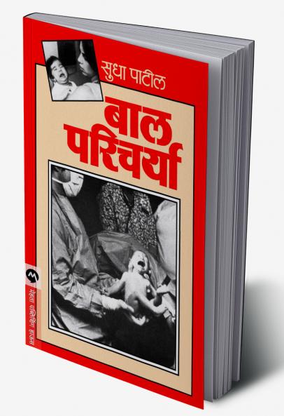 BAL PARICHARYA