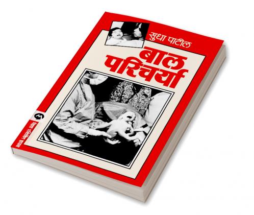 BAL PARICHARYA