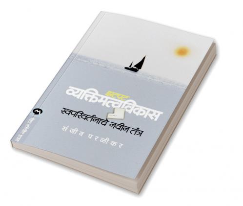 ZATPAT VYAKTIMATVAVIKAS : SWAPARIVARTANACHE NAVIN TANTRA