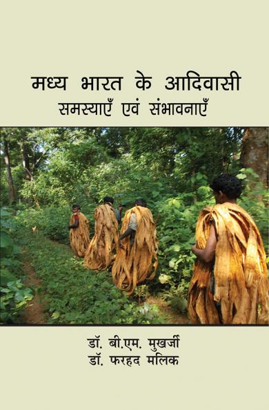 मध्य भारत के आदिवासी