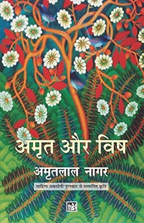 Amrit Aur Vish