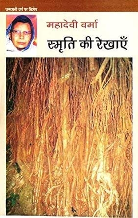 Smriti Ki Rekhaye