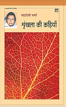 Shrinkhala Ki Kariyan