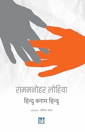 Hindu Banam Hindu