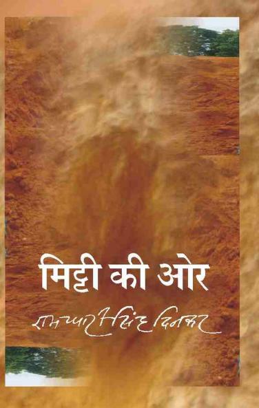 MITTI KI OOR