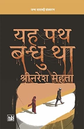 Yah Path Bandhu Tha