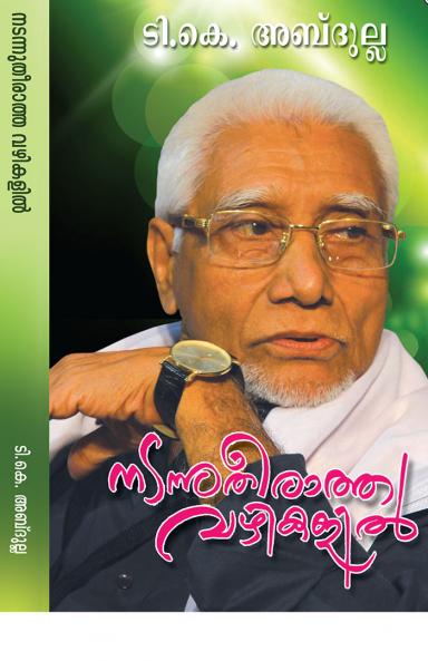 NADANNU THEERATHA VAZHIKALIL