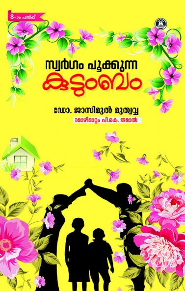 SWARGAM POOKKUNNA KUDUMBAM