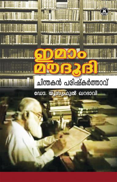 IMAM MOUDOODI CHINDAKAN PARISHKARTHAV