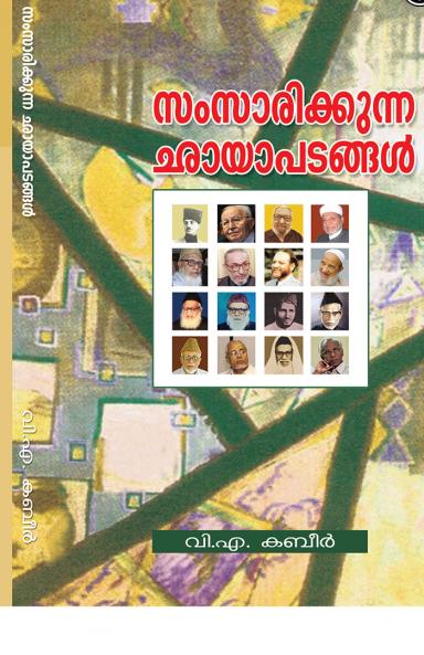 SAMSARIKKUNNA CHAYAPADANGAL