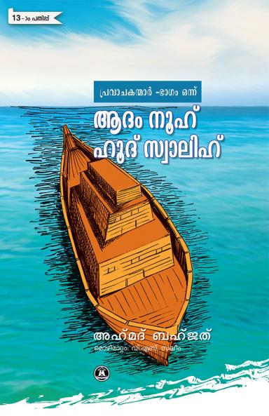 ADAM NOOH HOOD SWALIH