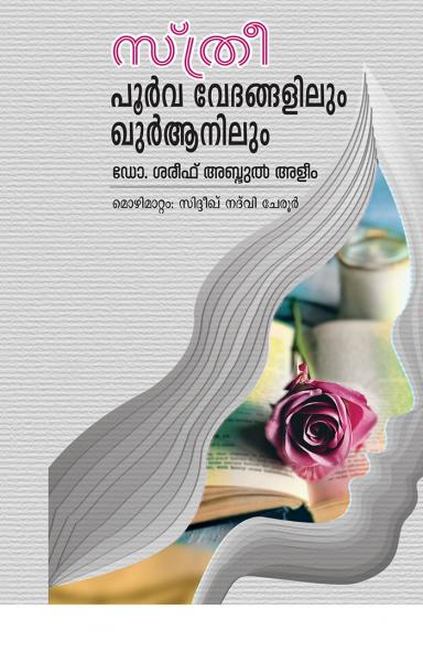 STHREE POORVA VEDANGALILUM QURANILUM
