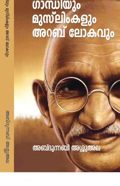 GANDHIYUM MUSLIMKALUM ARAB LOKAVUM