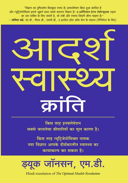 ADARSH SWASTHYA KRANTI