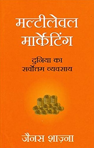 Multilevel Marketing: Duniya Ka Sarvottam Vyvasaya (Hindi)