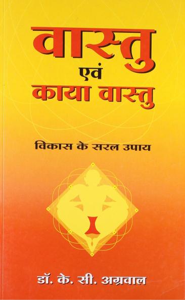 Vastu Avam Kaya Vastu (Hindi)