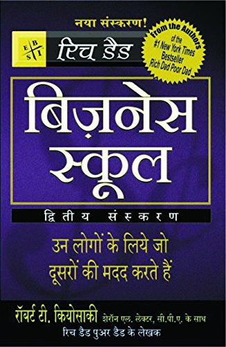 Business School (With Audio Cd) (Hindi)