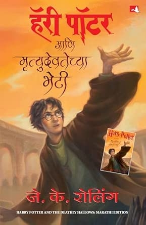 Harry Potter And The Deathly Hallows (Hp7) - Re-issued