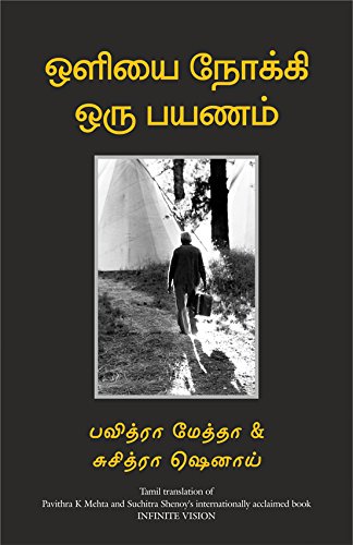 INFINITE VISION (TAMIL)
