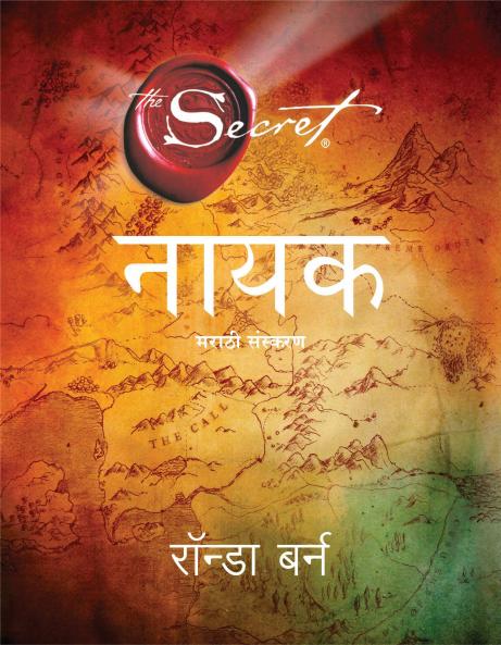 HERO  (MARATHI)