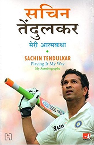 Sachin Tendulkar: Meri Atmakatha (Hindi)