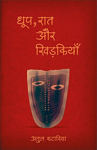 Dhoop Raat Aur Khidkiyan (Hindi)