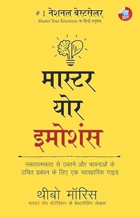 MASTER YOUR EMOTIONS HINDI