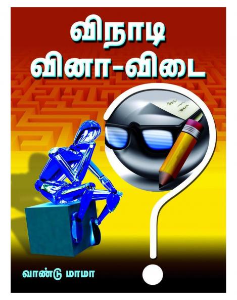 VINAADI VINAAVIDAI