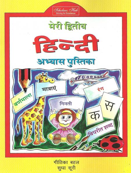 Meri Diwataya Hindi Abhyas Pustika-2.