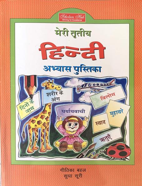 Meri Tritaya Hindi Abhyas Pustika-3.