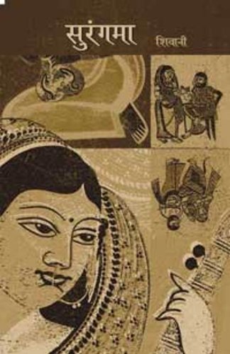 SURANGAMA