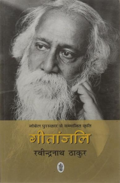 GEETANJALI