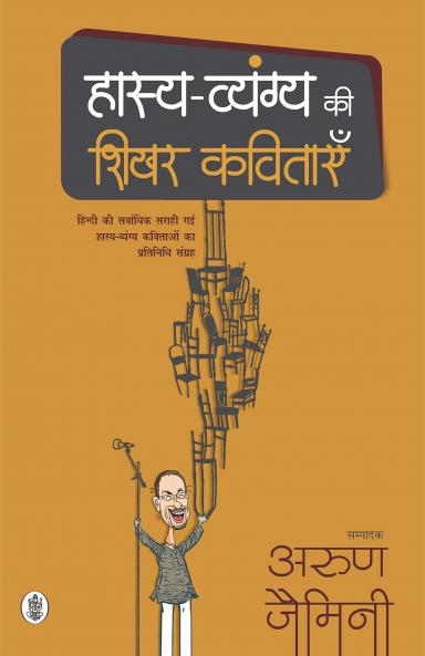 HASYA VYANG KI SHIKHAR KAVITAYEIN