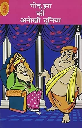 Gonu Jha Ki Anokhi Duniya