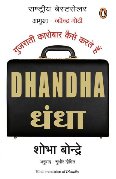 Dhandha Hindi (PB)
